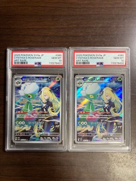 【PSA10】シロナのロズレイド AR 連番 バラ売り可 ポケモンカード ポケカ
