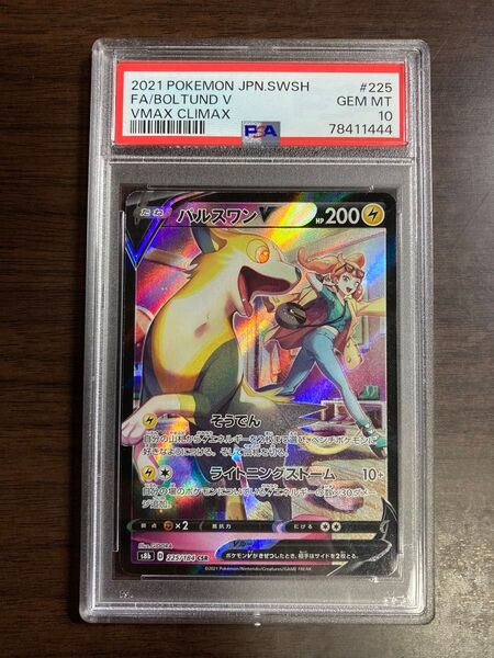 ポケモンカード パルスワンV CSR PSA10 GEM MT VMAXクライマックス