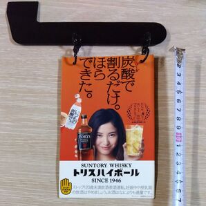 トリスハイボール 広告
