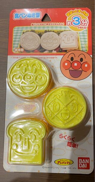 それいけアンパンマン 抜型 食パン用 バンダイ 食パンぬき型 新品 未使用