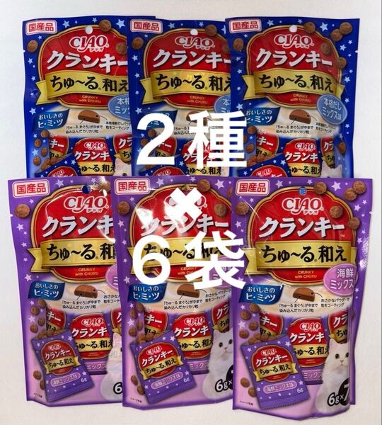 いなば ciao ちゅーる ねこおやつ チャオ クランキーちゅーる和え 海鮮ミックス味、本格だしミックス味 2種×6袋