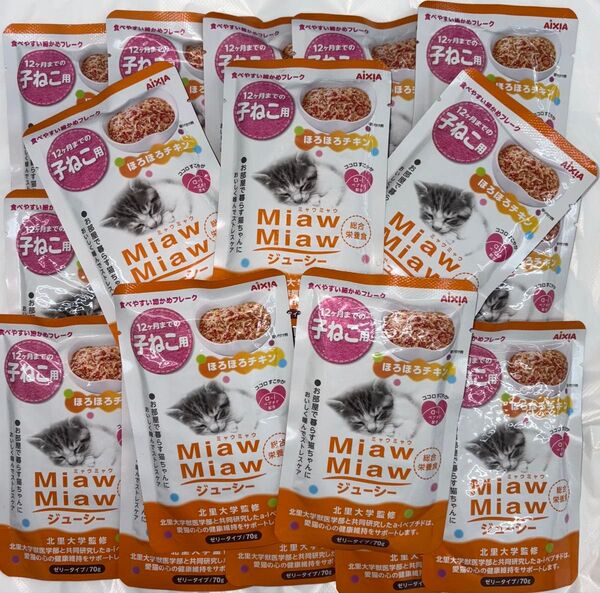子猫パウチ ねこ ミャウミャウ アイシア MiawMiaw 子猫用 ほろほろチキン総合栄養食 ゼリータイプ 70g×20袋
