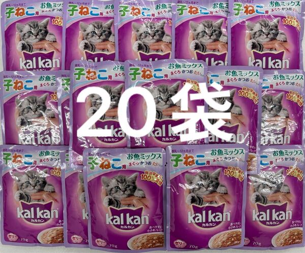 カルカン こねこパウチ kalkan子ねこ用 総合栄養食 お魚ミックス まぐろ・かつお・たい入り ゼリー仕立て 70g×20袋