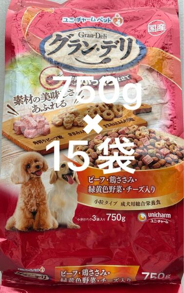ドッグフード 犬 ユニチャーム グランデリ 国産 ふっくら仕立て ビーフ・鶏ささみ・緑黄色野菜・チーズ入り 750g×15袋