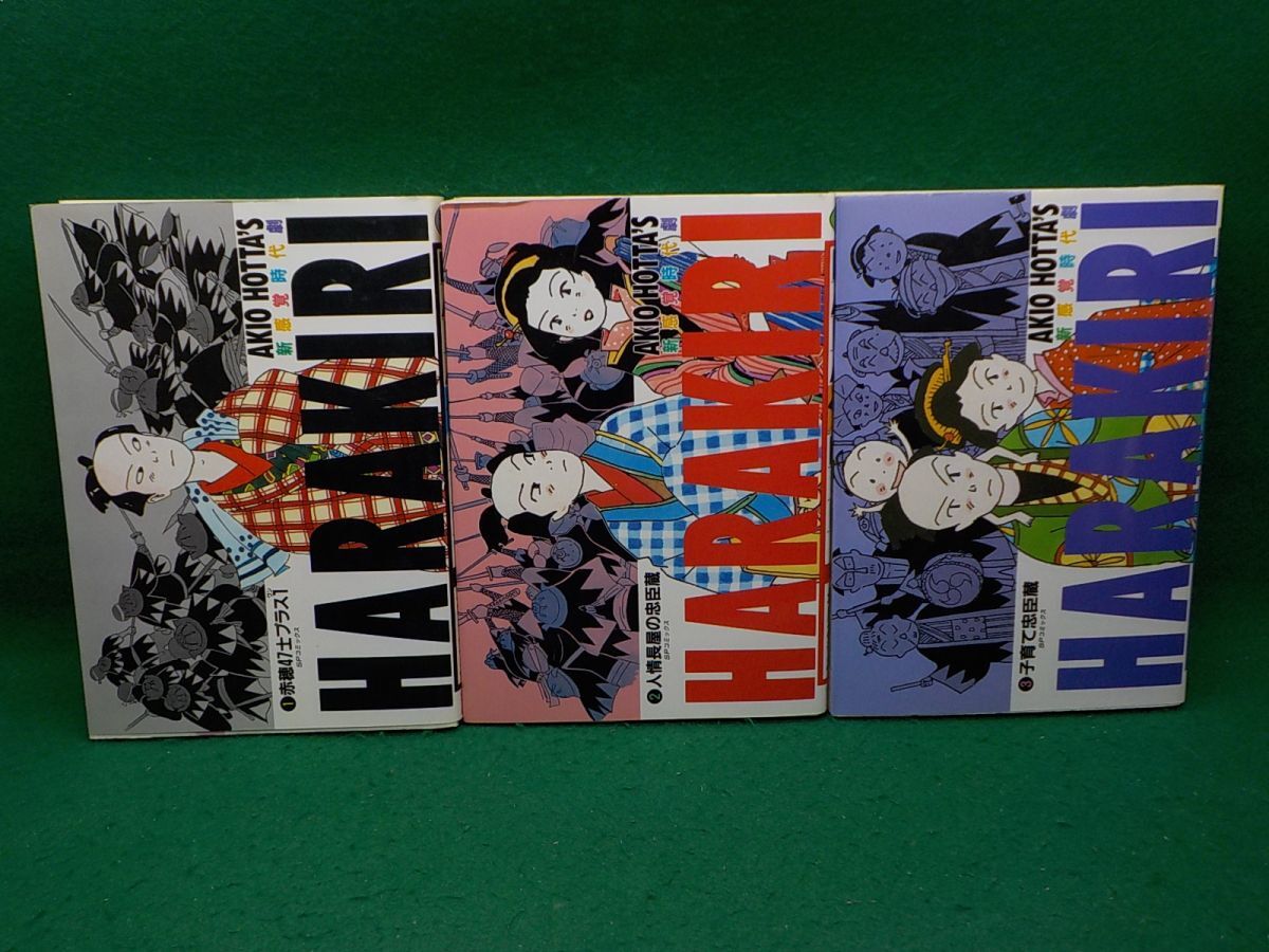 2025年最新】Yahoo!オークション -堀田あきお(漫画、コミック)の