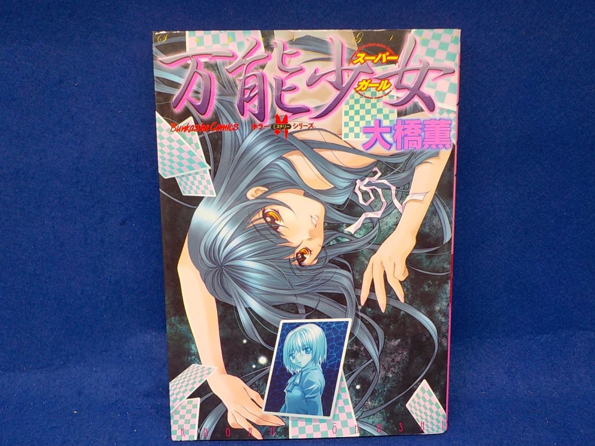 2025年最新】Yahoo!オークション -大橋薫の中古品・新品・未使用