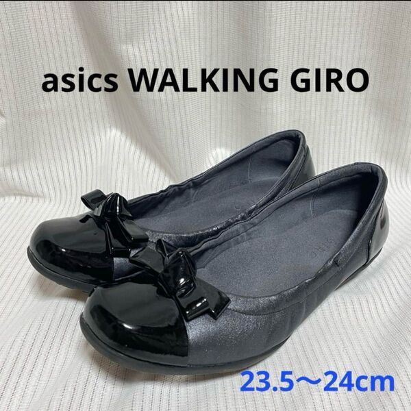 アシックスウォーキングジーロ リボンパンプス コンフォートシューズ 23.5cm〜24cm レザー