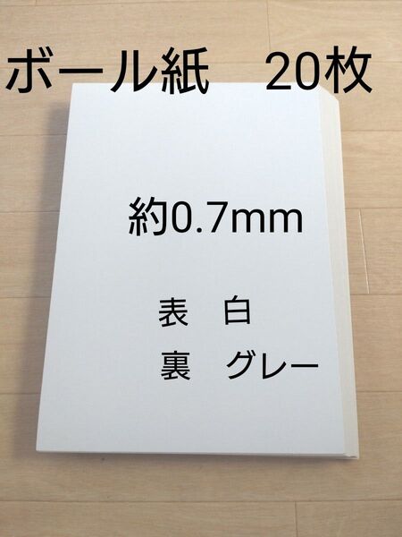 超特価 未使用 ボール紙 厚紙 20枚