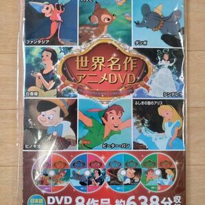 世界名作アニメDVD 8作品4枚組 約638分