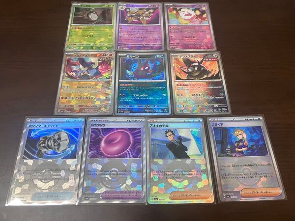 ポケモンカード テラスタルフェスex モンスターボールミラー モンボミラー 10枚セット カウンターキャッチャー くさりもち 他