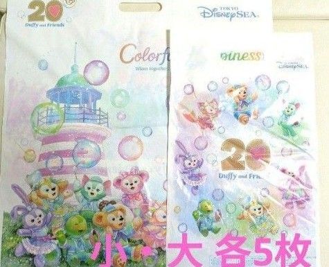 ディズニー ダッフィー&フレンズ 20周年 カラフルハピネス ショッピングバッグ 10点セット品