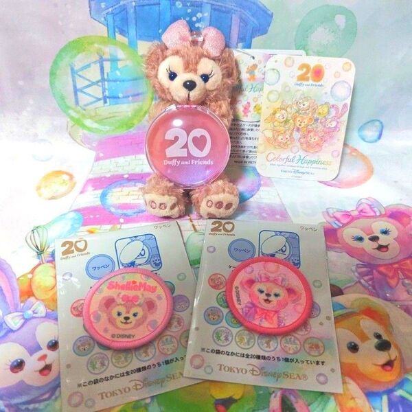 ディズニー ダッフィー&フレンズ 20周年 カラフルハピネス シェリーメイ ぬいぐるみチャーム ワッペン 3点セット品 シール付