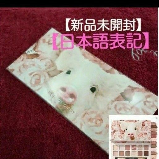 【日本公式正規品】 定価4390円→ パーフェクトダイアリー【新品未開封】 ローズピンク 豚