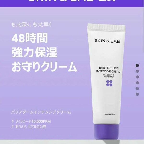 スキン&ラブ【新品未使用】バリアダーム インテンシブクリーム 50ml