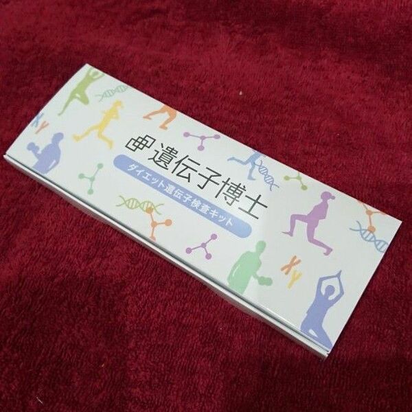 遺伝子博士【新品未開封】ダイエット遺伝子キット 1箱