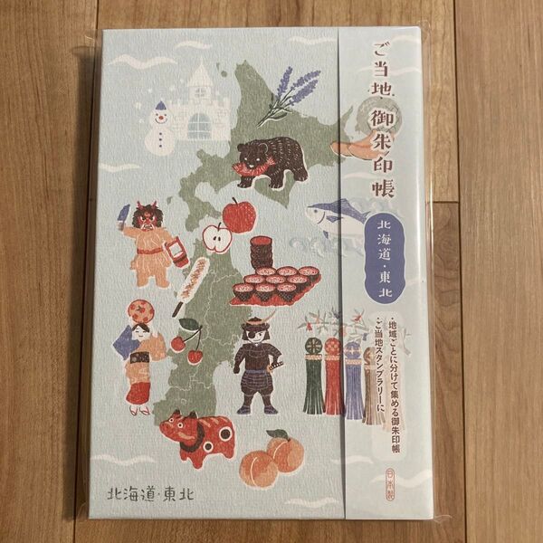 ご当地御朱印帳★北海道・東北★日本の名所デザイン★日本製★蛇腹式★未開封品