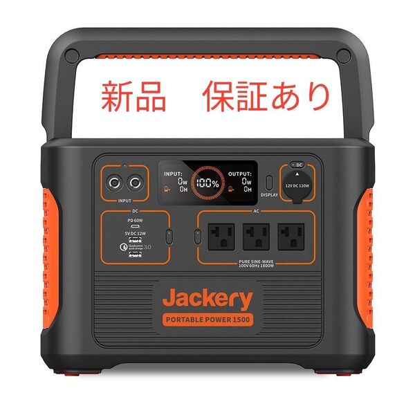 新品未開封 Jackery ジャックリー ポータブル電源 1500 PTB152