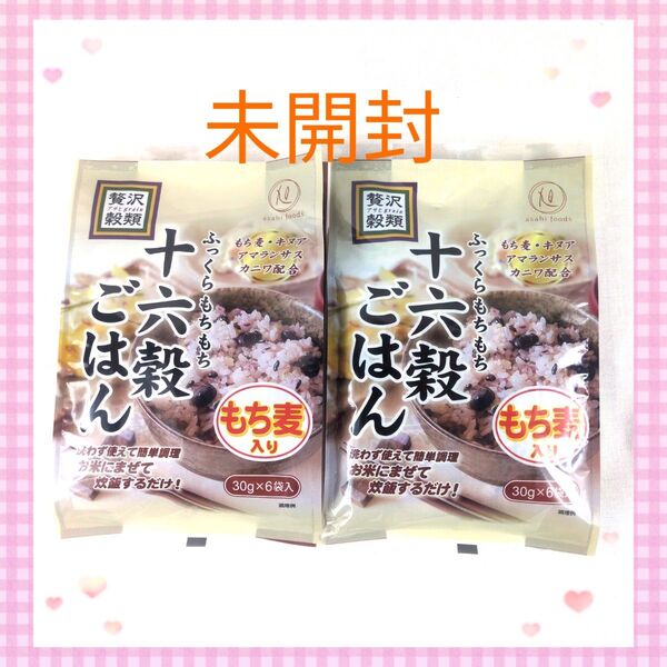 16穀ごはん もち麦入り 30g×6袋入り×2 キアヌ