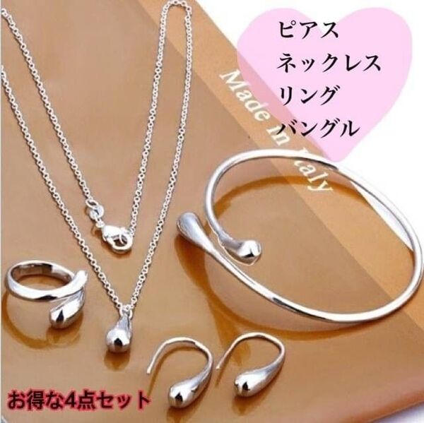 アクセサリー4点セット ピアス ネックレス バングル リング 雫