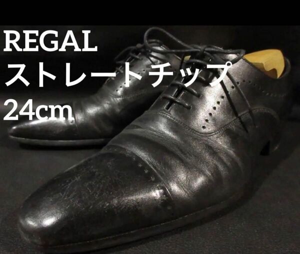 リーガル REGAL ビジネスシューズ【24】11LR ストレートチップ 革靴 黒 ブラック レザー ビジネスシューズ