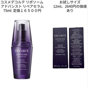 リポソーム アドバンスト リペアセラム 12ml×1