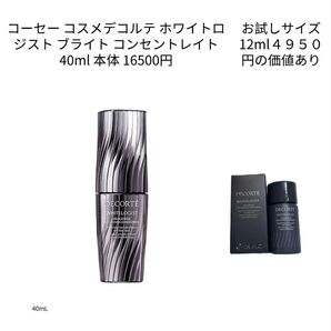 コスメデコルテ ホワイトロジスト ブライト コンセントレイト 12ml