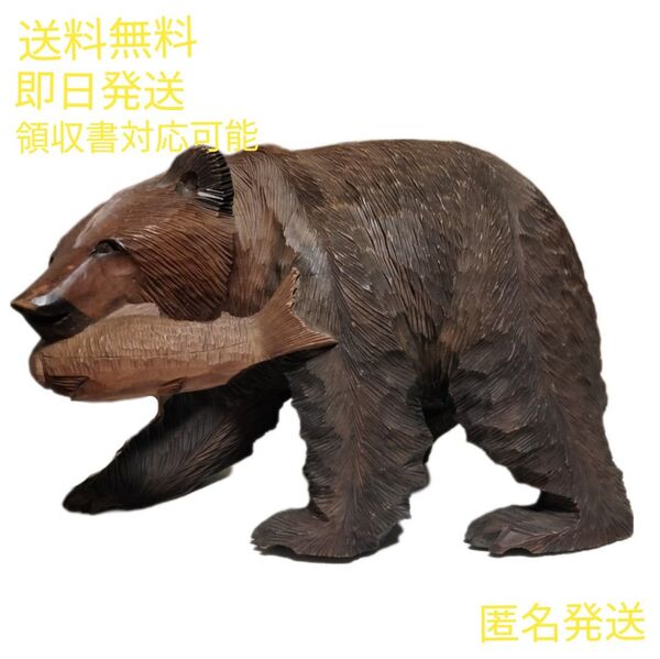 木彫り 木製熊の置物 魚付き