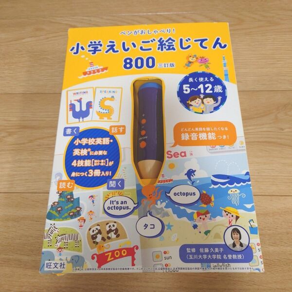 ペンがおしゃべり!小学えいご絵じてん800