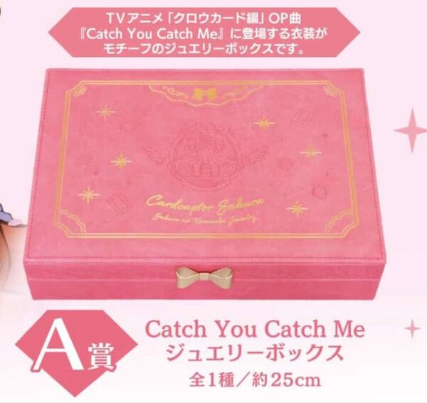 カードキャプターさくら タイトーくじ A賞 ジュエリーボックス