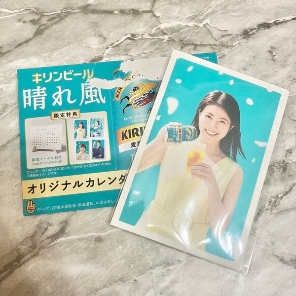 キリンビール 晴れ風 オリジナルカレンダー&はがきセット
