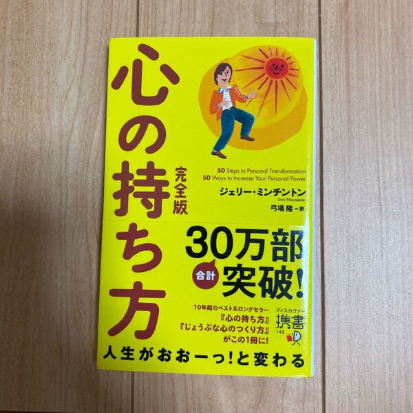 心の持ち方 完全版