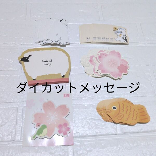 メモ帳 付箋 まとめ売り ダイカットメッセージカード 小学生 女の子
