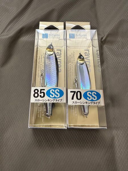 ヒフミクリエイティング hifumi creating rayrea レイリア85SS 70SS 2個セット 未使用品