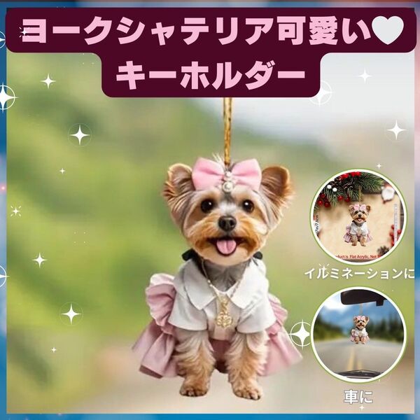 シュナウザー リボン キーホルダー オーナメント 車 2D アクリル 犬