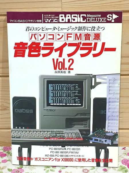 パソコンFM音源 音色ライブラリー Vol.2　マイコンBASICマガジン別冊 61N--6SrtrL._UF894,1000_QL80_.jpg