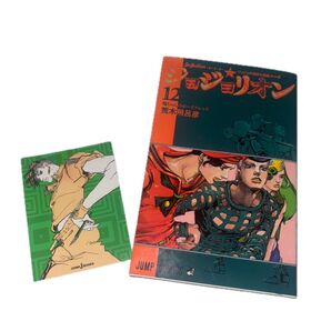 ジョジョリオン 12巻 特典ペーパー付き