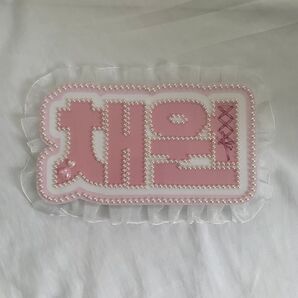 ルセラフィム チェウォン ネームボード
