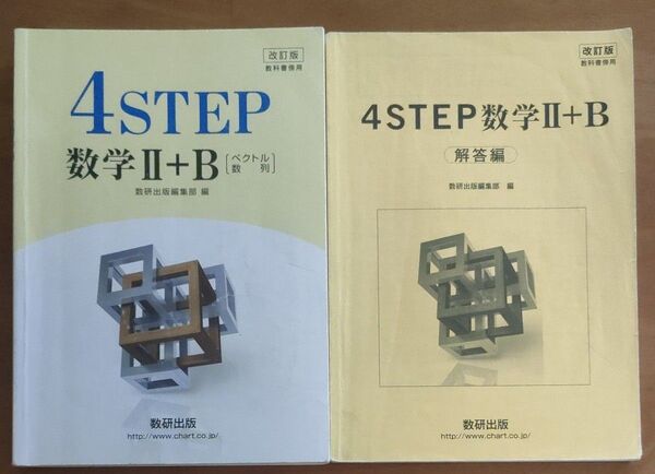 4STEP 数学2+B 〔ベクトル数列〕 数研出版