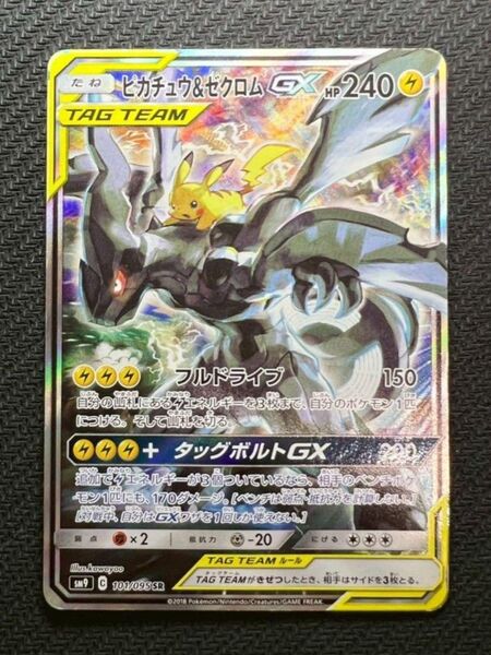 ポケモンカード ピカチュウ&ゼクロムGX SR