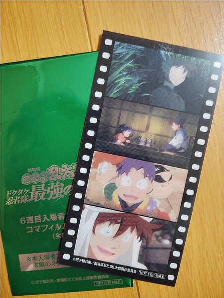 劇場版 忍たま乱太郎 ドクタケ忍者隊最強の軍師 入場者特典 第6弾 コマフィルム風しおり