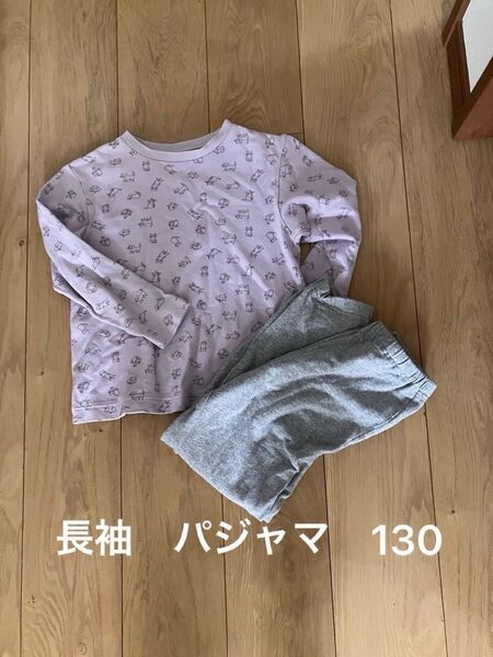 長袖パジャマ 130㎝ 長袖 ルームウェア パジャマ
