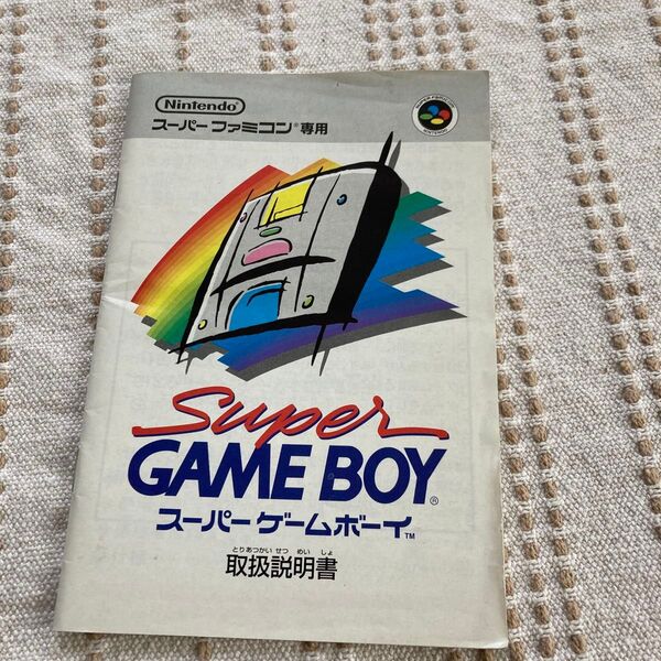 スーパーゲームボーイ説明書
