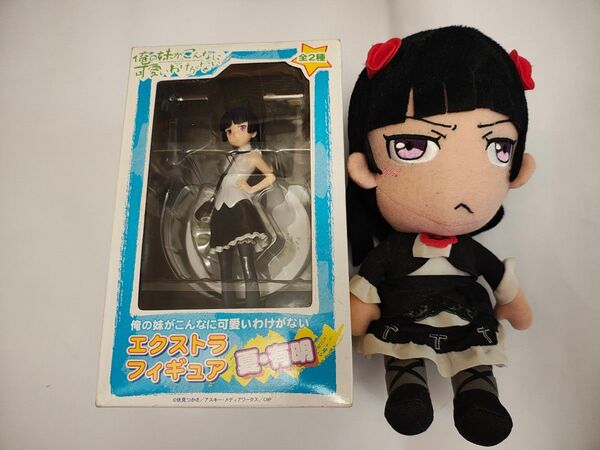 俺の妹がこんなに可愛いわけがない グッズまとめ売り 24点