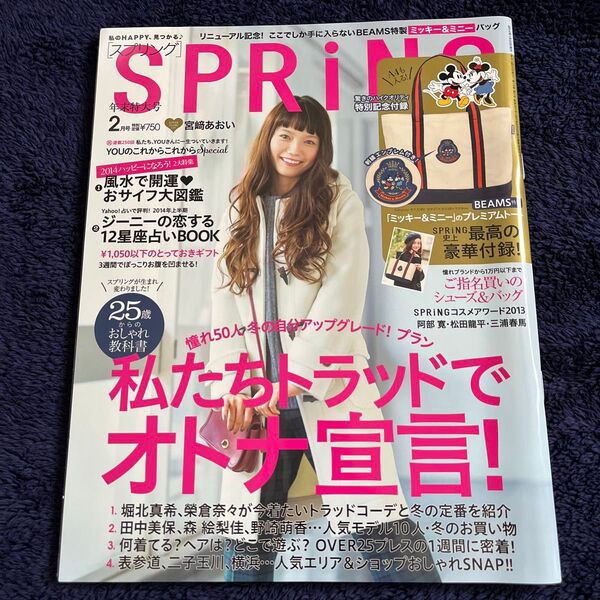 SPRING 2月号 付録なし 雑誌のみ スプリング
