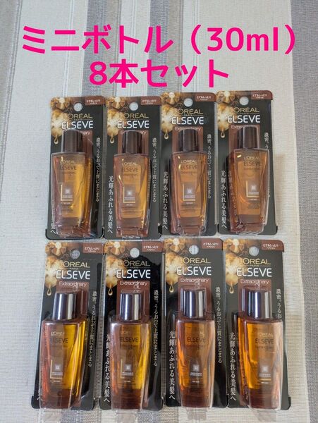 ロレアルパリ エルセーヴ エクストラオーディナリー オイル ミニボトル 8本セット