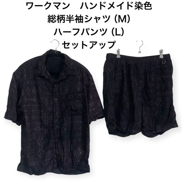 ワークマン ハンドメイド 染色 メンズ 半袖シャツ 総柄シャツ Mサイズ ハーフパンツ 短パン Lサイズ セットアップ 豹柄