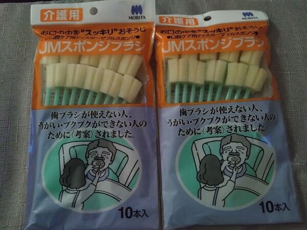 口腔ケア用スポンジ20本
