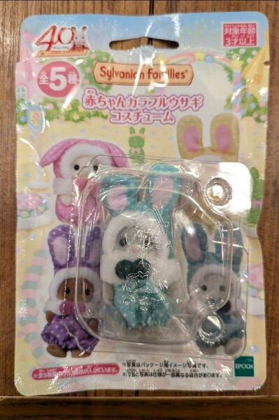 シルバニアファミリー くじ カラフルウサギ わたウサギの赤ちゃん 緑