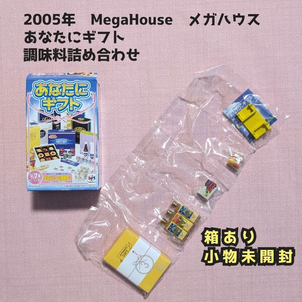 2005年 メガハウス あなたにギフト ミニチュア リーメント ぷちサンプル