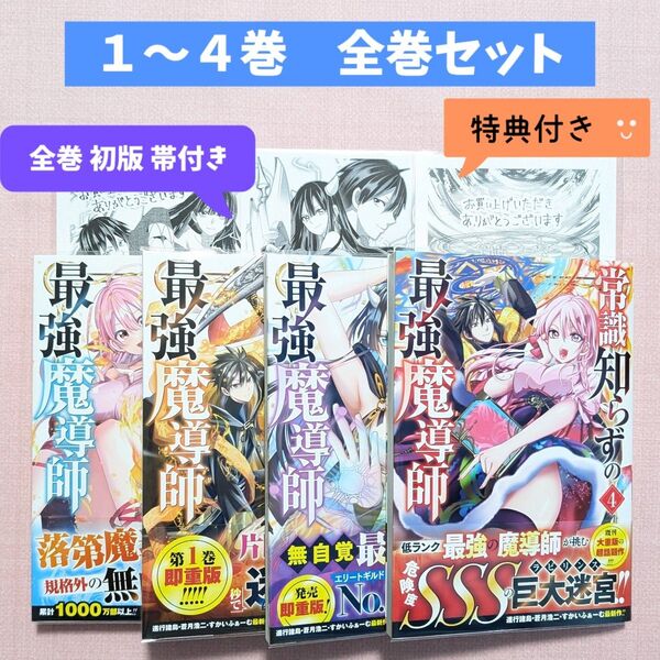 【全巻セット】常識知らずの最強魔導師 1〜4巻(ゼノンコミックス) 蒼月浩二 進行諸島